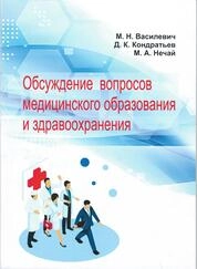 Обсуждение вопросов медицинского образования и здравоохранения = Diskussion uber medizinische Ausbildung und Gesundheitsthemen