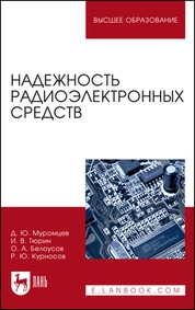 Надежность радиоэлектронных средств