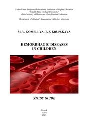 Hemorrhagic diseases in children