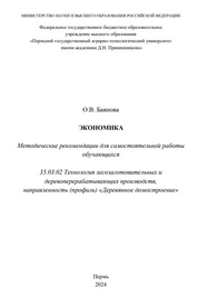Экономика
