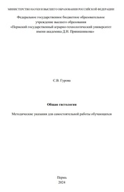 Общая гистология