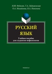 Русский язык