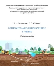 Горизонтально-направленное бурение
