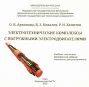 Электротехнические комплексы с погружными электродвигателями