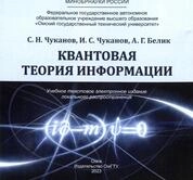 Квантовая теория информации