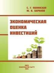 Экономическая оценка инвестиций