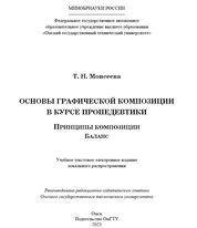 Основы графической композиции в курсе пропедевтики. Принципы композиции. Баланс