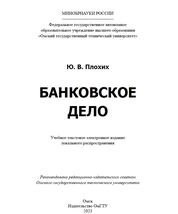 Банковское дело