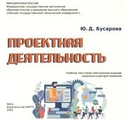 Проектная деятельность