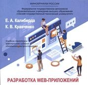 Разработка web-приложений