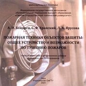 Пожарная техника объектов защиты: общее устройство и возможности по тушению пожаров