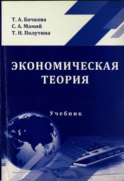 Экономическая теория