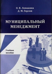 Муниципальный менеджмент
