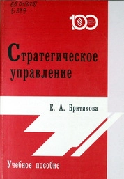 Стратегическое управление