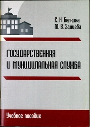 Государственная и муниципальная служба