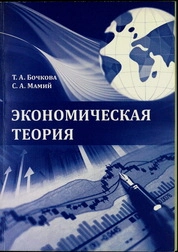 Экономическая теория
