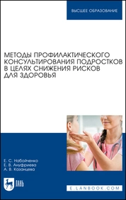 Методы профилактического консультирования подростков в целях снижения рисков для здоровья