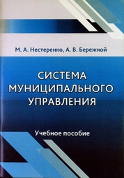 Система муниципального управления