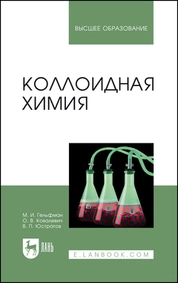 Коллоидная химия