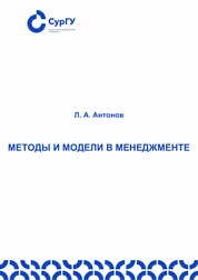 Методы и модели в менеджменте