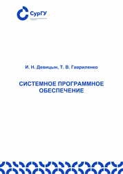Системное программное обеспечение