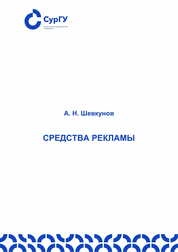 Средства рекламы : иллюстрированный словарь-справочник