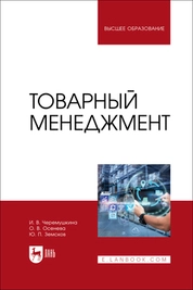 Товарный менеджмент