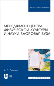 Менеджмент центра физической культуры и науки здоровья вуза