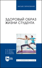 Здоровый образ жизни студента