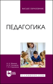 Педагогика