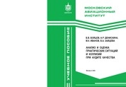 Анализ и оценка практических ситуаций и коллизий при аудите качества
