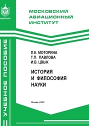 История и философия науки