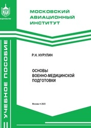 Основы военно-медицинской подготовки