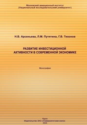 Развитие инвестиционной активности в современной экономике