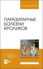 Паразитарные болезни кроликов