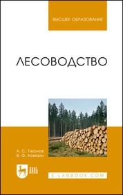 Лесоводство