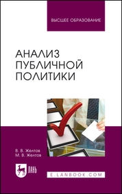 Анализ публичной политики