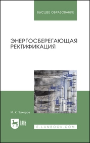 Энергосберегающая ректификация