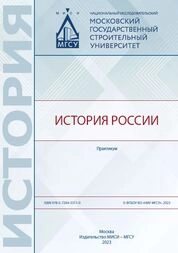 История России