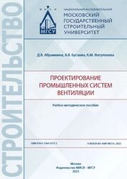 Проектирование промышленных систем вентиляции