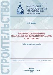 Практическое применение насосов, вентиляторов и компрессоров в системах ТГВ