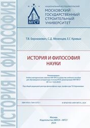 История и философия науки
