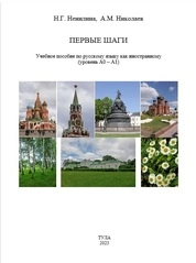 Первые шаги