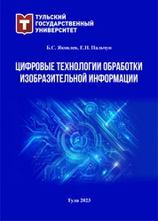 Цифровые технологии обработки изобразительной информации