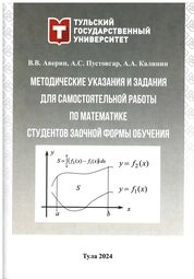 Методические указания и задания для самостоятельной работы по математике студентов заочной формы обучения