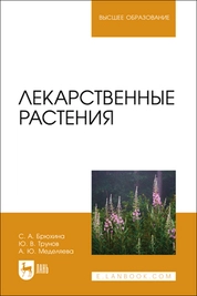 Лекарственные растения