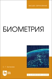 Биометрия