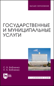 Государственные и муниципальные услуги