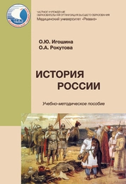 История России