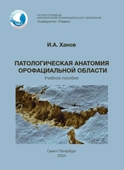 Патологическая анатомия орофациальной области